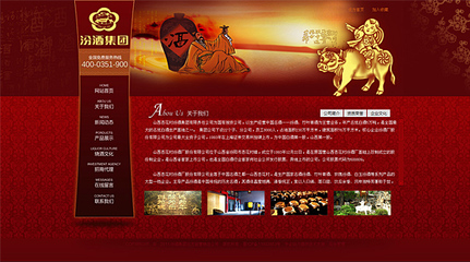 山西酒都牧童酒業(yè)企業(yè)網(wǎng)站建設(shè) 數(shù)字化時(shí)代的品牌新篇章